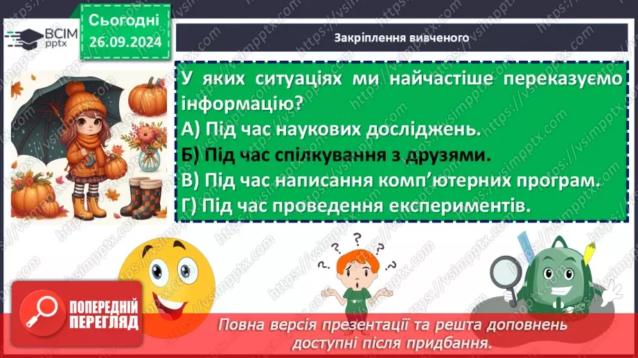 №017 - Урок розвитку мовлення. Докладний письмовий переказ №122