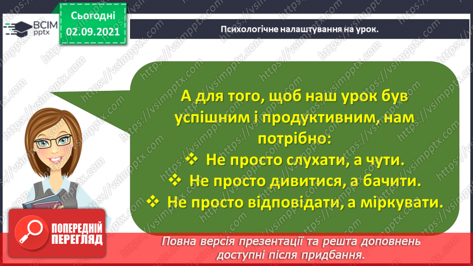 №012- Слов’янські народи. Ольга Бондарук. Міфи про створення світу та людей.6