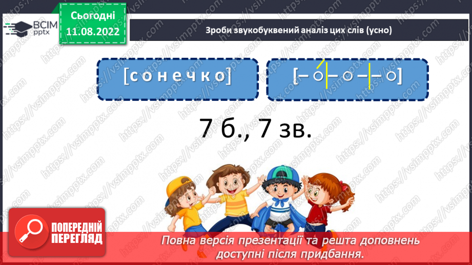 №006 - Букви, які позначають голосні звуки.8 №006 - Букви, які позначають голосні звуки.8