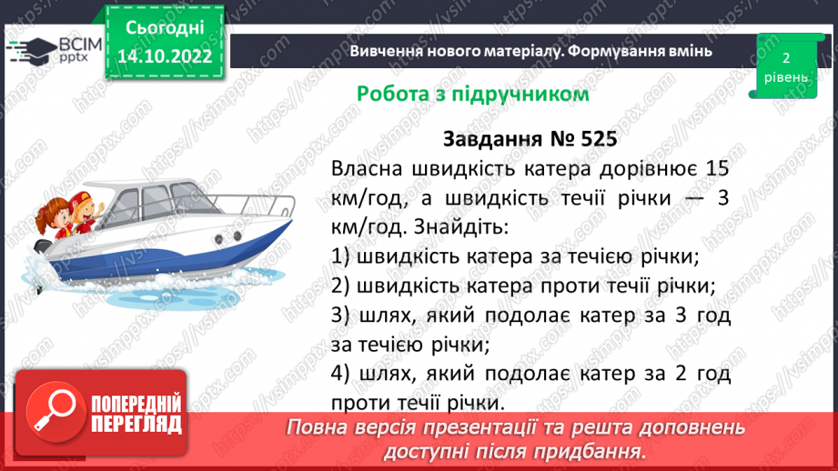 №044 - Розв’язування текстових задач на рух. Формули відстані.17