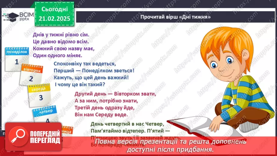 №071 - Орієнтуємось у часі. Як усе встигнути.5 №071 - Орієнтуємось у часі. Як усе встигнути.5