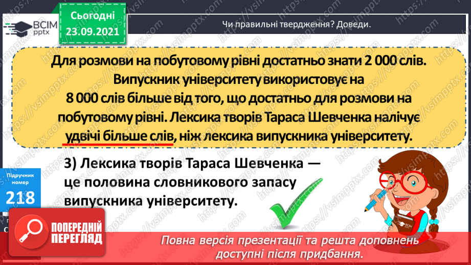 №029 - Лічильна одиниця — тисяча. Арифметичні дії з тисячами. Розряди і класи26 №029 - Лічильна одиниця — тисяча. Арифметичні дії з тисячами. Розряди і класи26