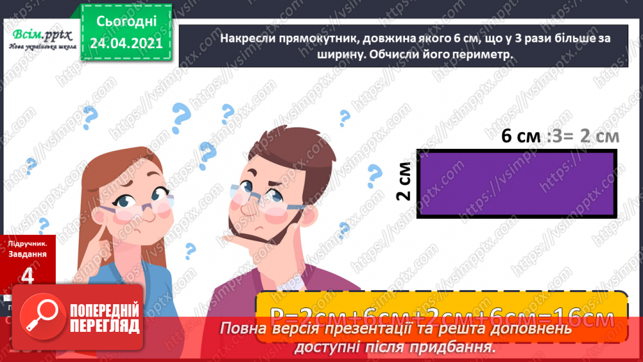 №122 - Множення числа 10. Задача, обернена до задачі на знаходження суми двох добутків.14