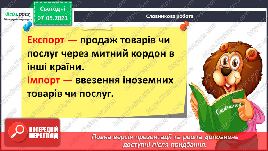 №087 - Хто такі земляни. Співробітництво народів світу. Дослідження Що у вашому домі вироблено в інших країнах.17 №087 - Хто такі земляни. Співробітництво народів світу. Дослідження Що у вашому домі вироблено в інших країнах.17
