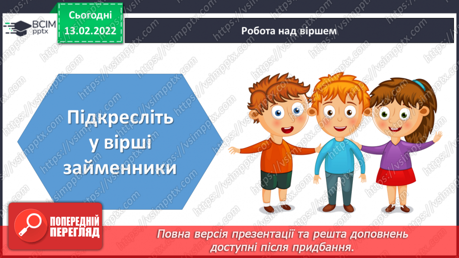 №115 - Правопис займенників9 №115 - Правопис займенників9
