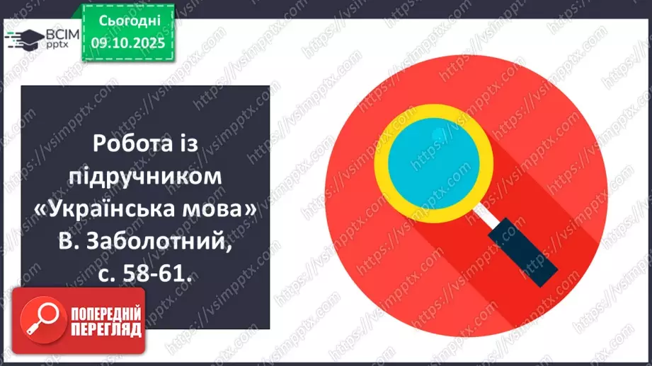 №024 - П/О. ГР1, ГР2, ГР3, ГР4. Складений іменний присудок.8 №024 - П/О. ГР1, ГР2, ГР3, ГР4. Складений іменний присудок.8