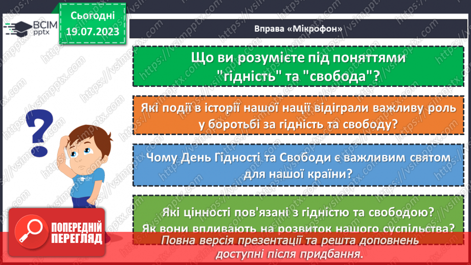 №11 - Гідність та свобода: подорож до визволення нації та зміцнення її майбутнього. Відзначення Дня Гідності та Свободи.4