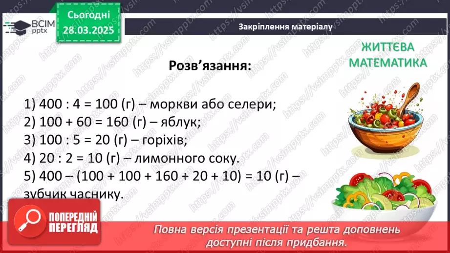 №086 - Розв’язування систем двох лінійних рівнянь з двома змінними способом додавання.31