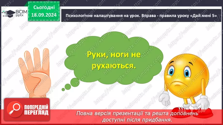 №018 - Різні настрої осені К. Переліска «Золота осінь», «Недале­ко до зими» (за вибором напам'ять)5