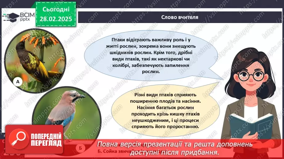 №66 - Безкільові птахи. Роль птахів у природі та житті людини.8