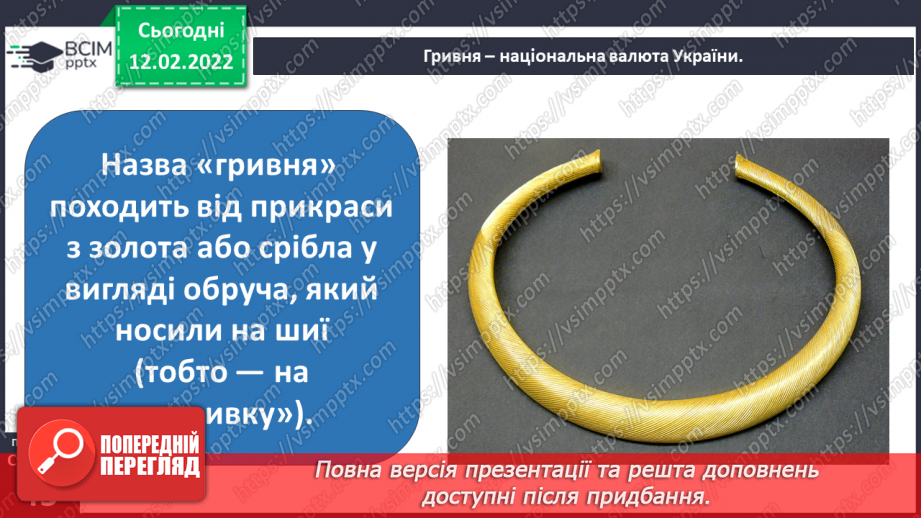 №067-70 - Гроші. Планування сімейного бюджету13 №067-70 - Гроші. Планування сімейного бюджету13