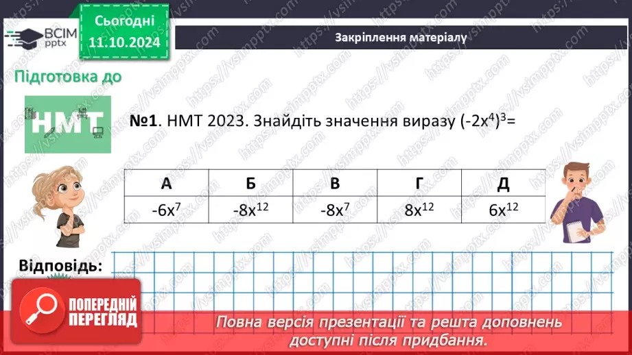 №022 - Властивості степеня з натуральним показником.30 №022 - Властивості степеня з натуральним показником.30