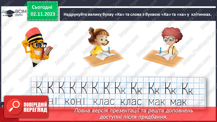 №071 - Велика буква К. Читання слів і речень з вивченими літерами. Робота з дитячою книжкою11