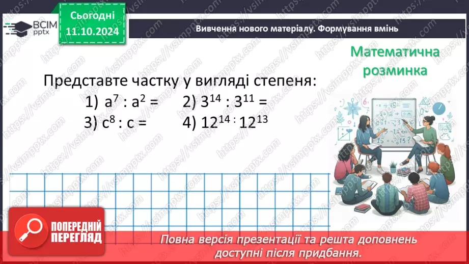 №023 - Розв’язування типових вправ і задач.8 №023 - Розв’язування типових вправ і задач.8