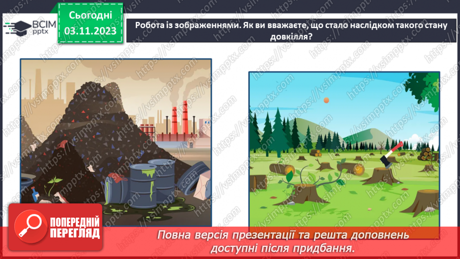 №21 - Економне використання матеріалів і ресурсів.4 №21 - Економне використання матеріалів і ресурсів.4