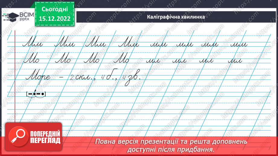 №061 - Урок розвитку зв’язного мовлення 7.  Тварини взимку. Складання розповіді за малюнками7