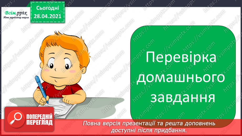 №079 - Узагальнення і систематизація. Додаткові завдання.2