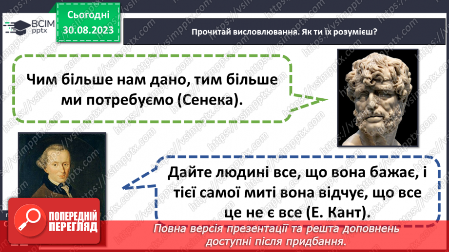 №02 - Потреби людини. Фізіологічні потреби. Чому важливі потреби в безпеці.12