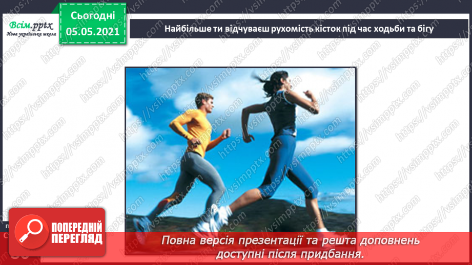 №057-58 - Скелет — опора тіла.20 №057-58 - Скелет — опора тіла.20