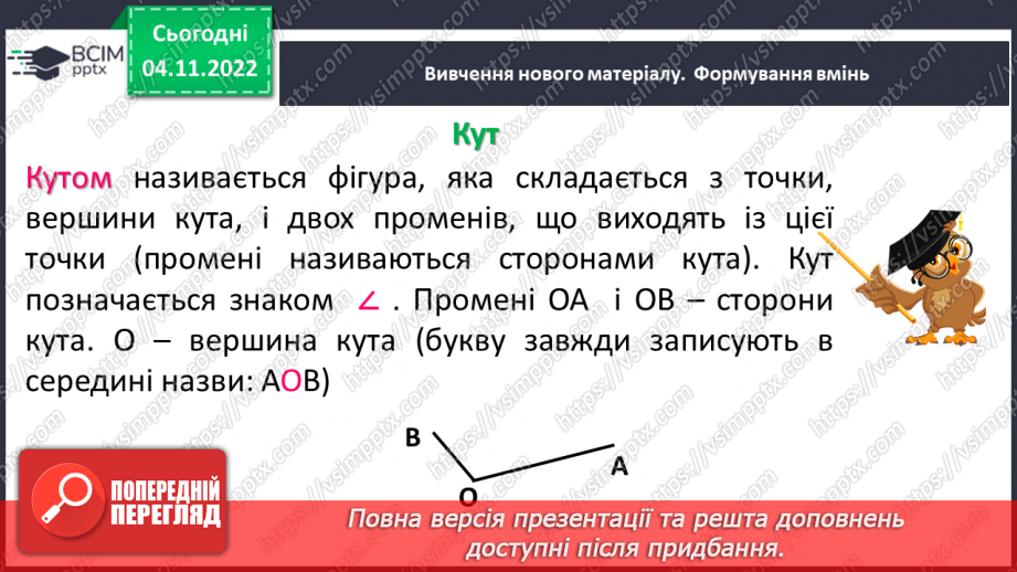 №060 - Кут. Види кутів5