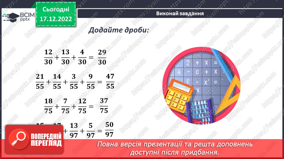 №089 - Застосування властивостей додавання10 №089 - Застосування властивостей додавання10
