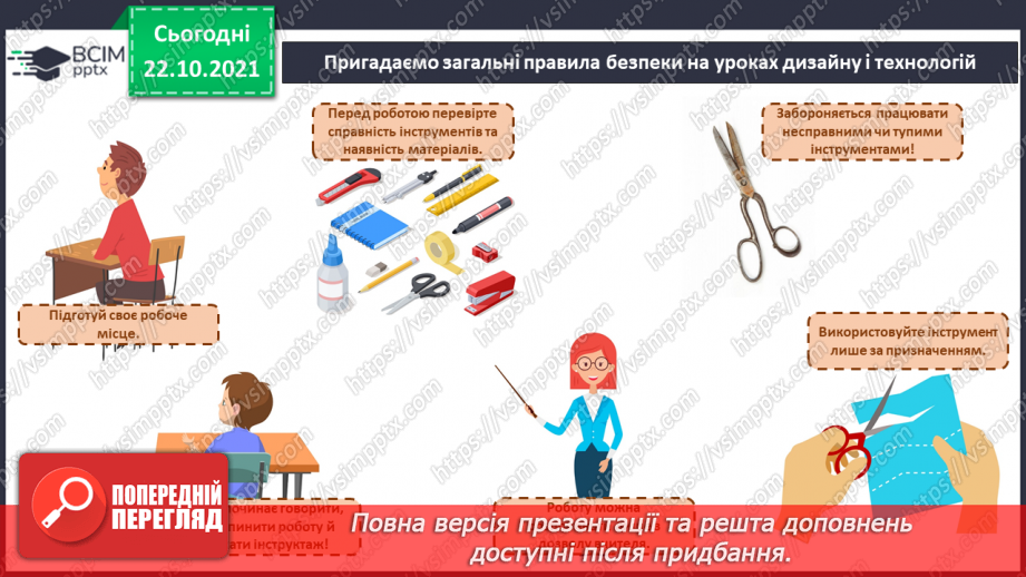 №10 - Чому варто бажати та мріяти? Колаж. Виготовлення колажу бажань і мрій2