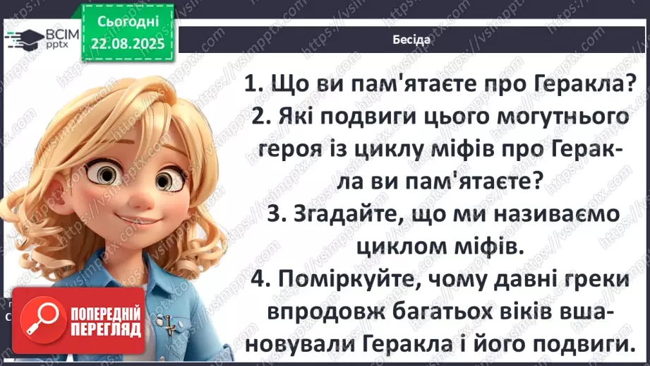 №02 - П/О ГР1, ГР2, ГР3, ГР4 Античність, її хронологічні межі, специфіка (Давня Греція, Давній Рим). Роди і жанри античної літератури. Міфи троянського циклу.12 №02 - П/О ГР1, ГР2, ГР3, ГР4 Античність, її хронологічні межі, специфіка (Давня Греція, Давній Рим). Роди і жанри античної літератури. Міфи троянського циклу.12