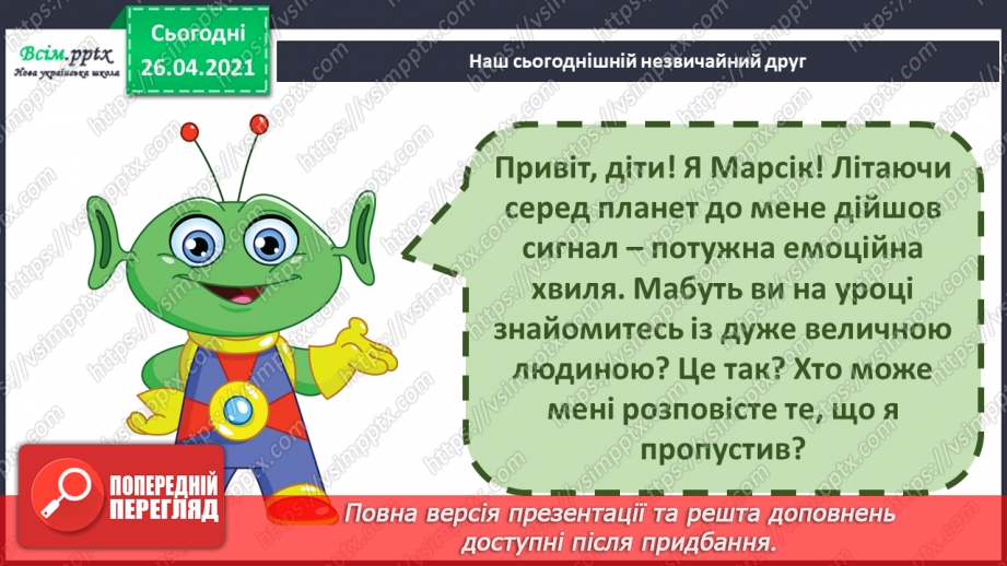 №086 - Краса рідної природи. Тарас Шевченко «Світає...»7