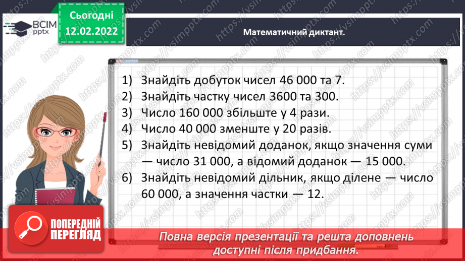 №115 - Ділимо багатоцифрове число на двоцифрове, використовуючи письмовий прийом5 №115 - Ділимо багатоцифрове число на двоцифрове, використовуючи письмовий прийом5