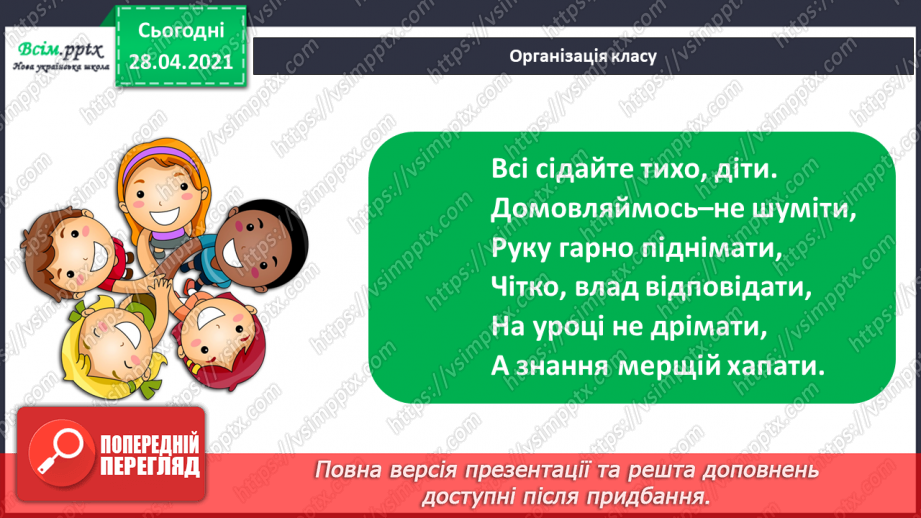 №012 - Правила ділення і множення на 1. Буквені та числові вирази. Периметр прямокутника.1