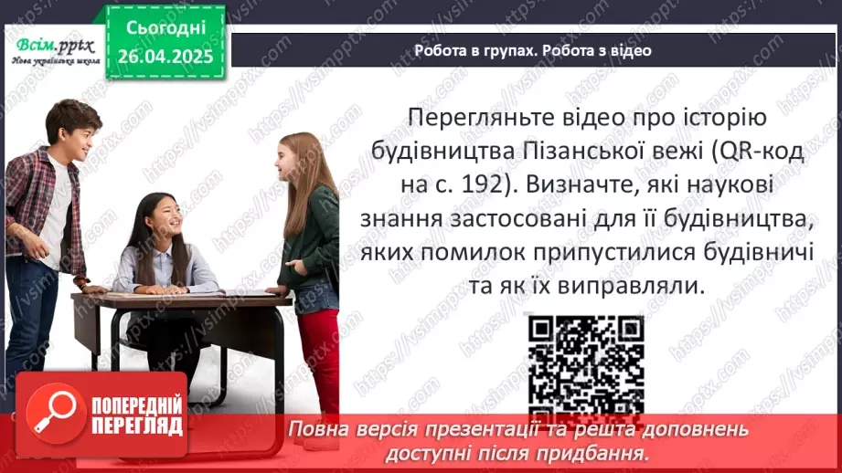 №32 - Мистецтво у Середньовіччі.34 №32 - Мистецтво у Середньовіччі.34