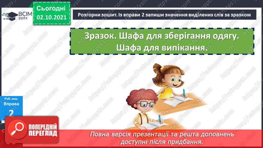 №035 - Багатозначні слова й омоніми.21 №035 - Багатозначні слова й омоніми.21