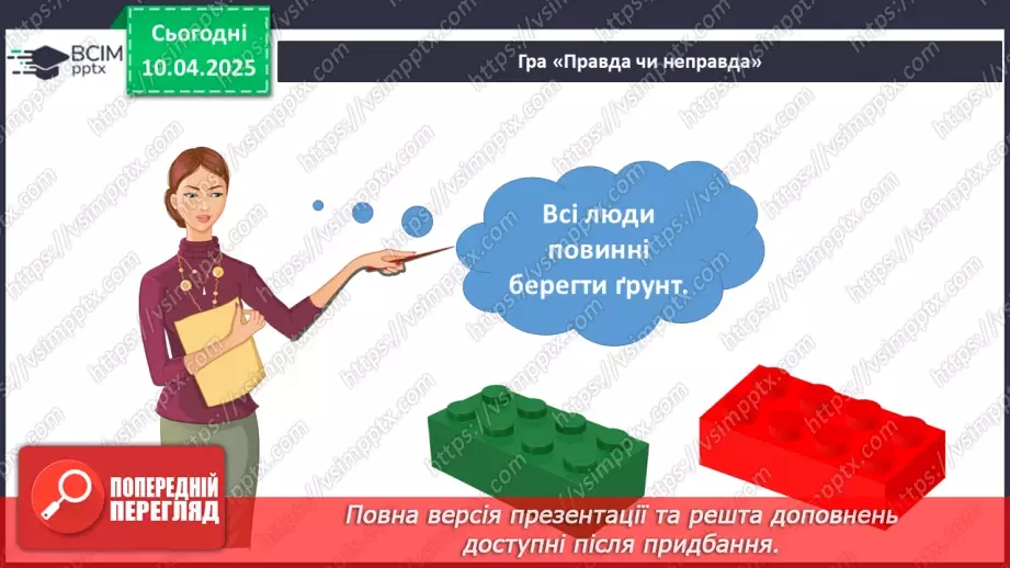 №0089 - Як утворюється ґрунт28 №0089 - Як утворюється ґрунт28