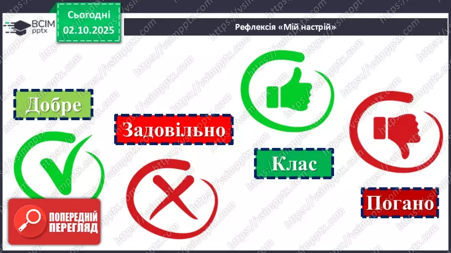 №019 - Проводимо вимірювання тіл природи.24 №019 - Проводимо вимірювання тіл природи.24