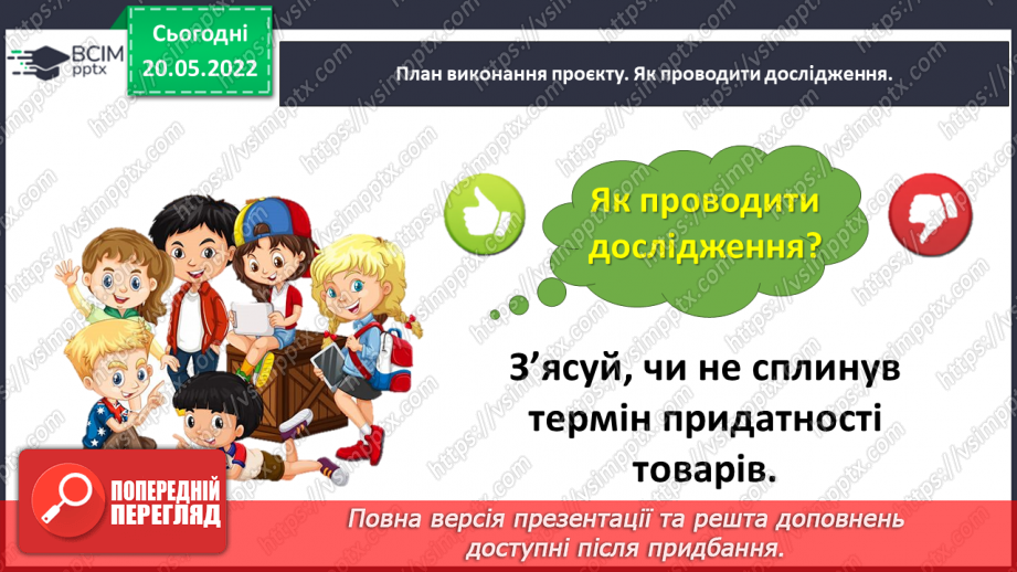 №172 - Навчальний проєкт «Знання математики на варті здоров'я»14
