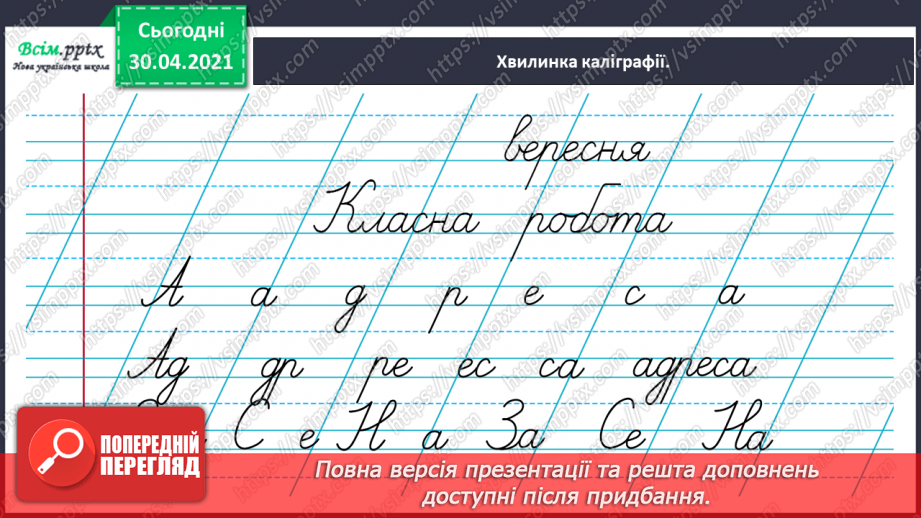 №008 - Розпізнаю слова з ненаголошеними звуками [е], [и]. Побудова розповіді на задану тему6