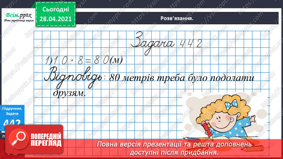 №050 - Задачі на знаходження частини від числа. Задача на знаходження числа за його частиною.18