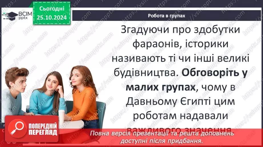 №20 - Видатні правителі та війни Давнього Єгипту17 №20 - Видатні правителі та війни Давнього Єгипту17