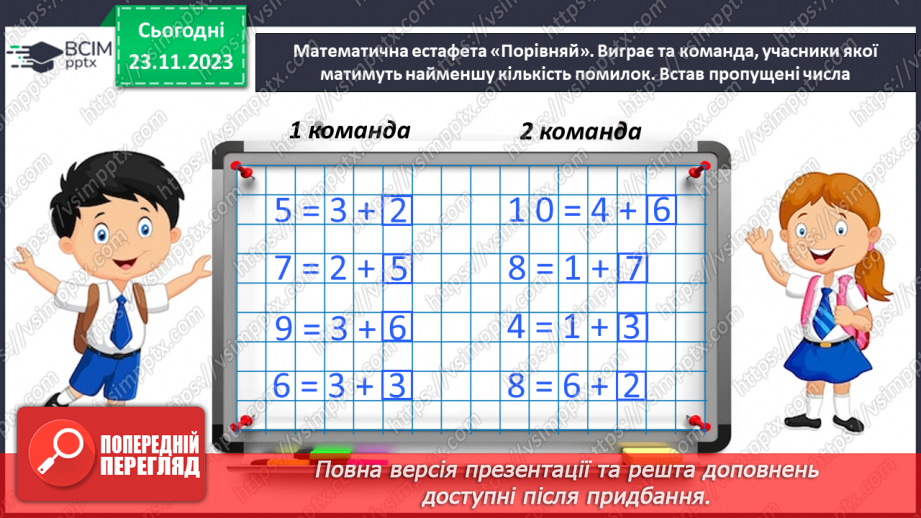 №053 - Досліджуємо взаємозв’язок додавання і віднімання.5 №053 - Досліджуємо взаємозв’язок додавання і віднімання.5