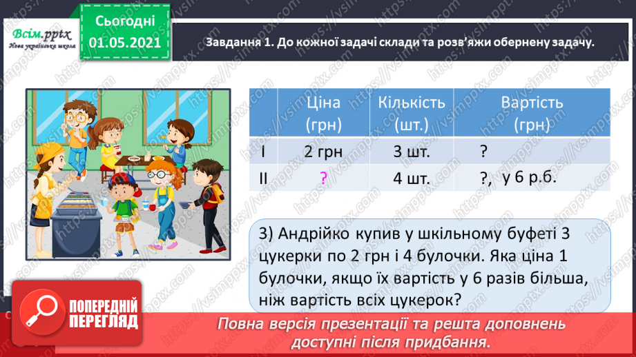 №083 - Досліджуємо задачі21 №083 - Досліджуємо задачі21