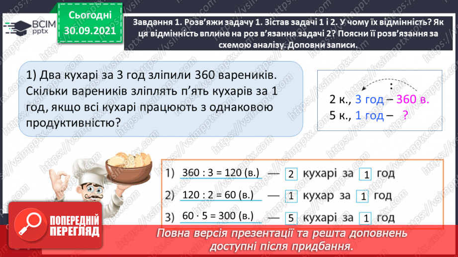 №035 - Досліджуємо задачі на подвійне зведення до одиниці10 №035 - Досліджуємо задачі на подвійне зведення до одиниці10