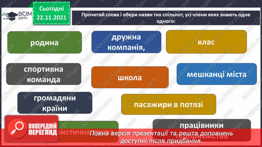 №041 - Як сприймати тих, кого не знаєш?3 №041 - Як сприймати тих, кого не знаєш?3
