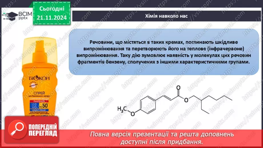 №13 - Бензен — найпростіший ароматичний вуглеводень23