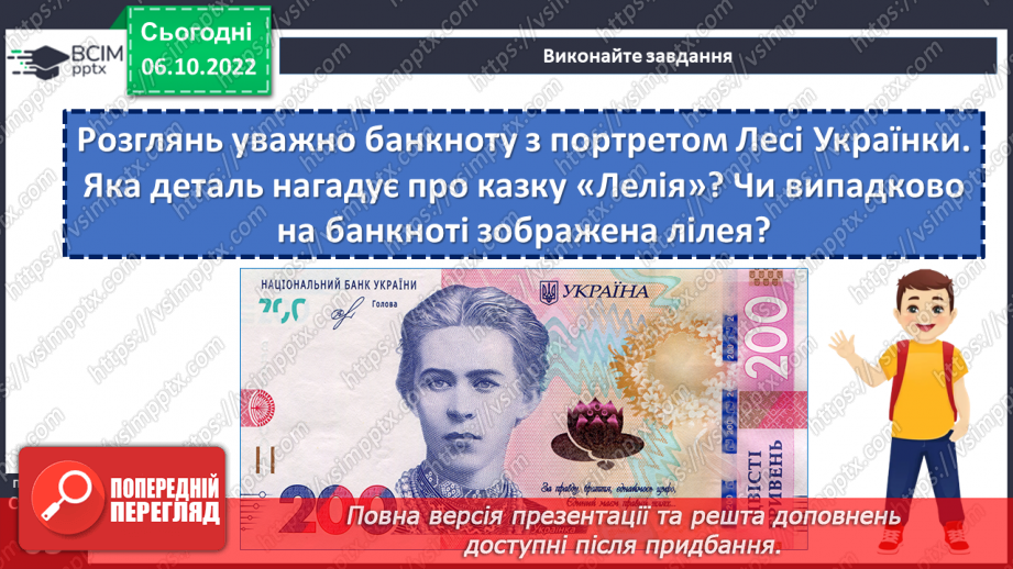 №16 - Чарівні перетворення, їхня роль у казці. Соціальні мотиви в казці «Лелія».24