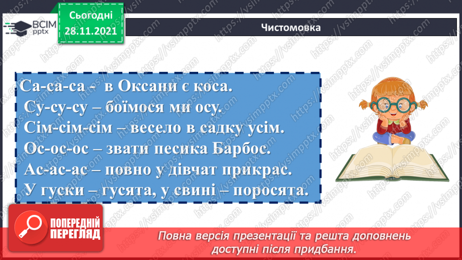 №069 - Місцевий відмінок іменників7 №069 - Місцевий відмінок іменників7