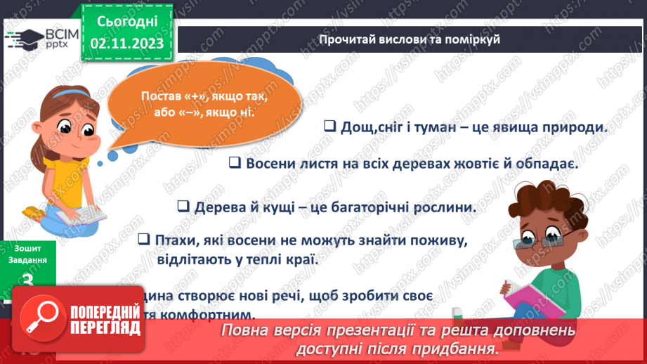 №083-84 - Підсумок за темою25 №083-84 - Підсумок за темою25