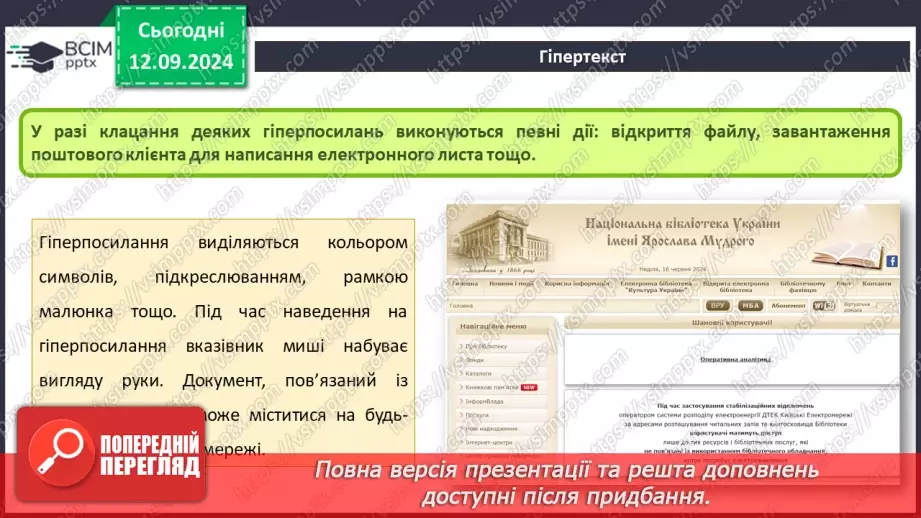 №07 - Інструктаж з БЖД. Глобальна комп’ютерна мережа.22