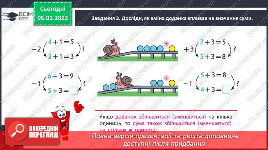 №0072 - Досліджуємо таблиці додавання і віднімання числа 3.17