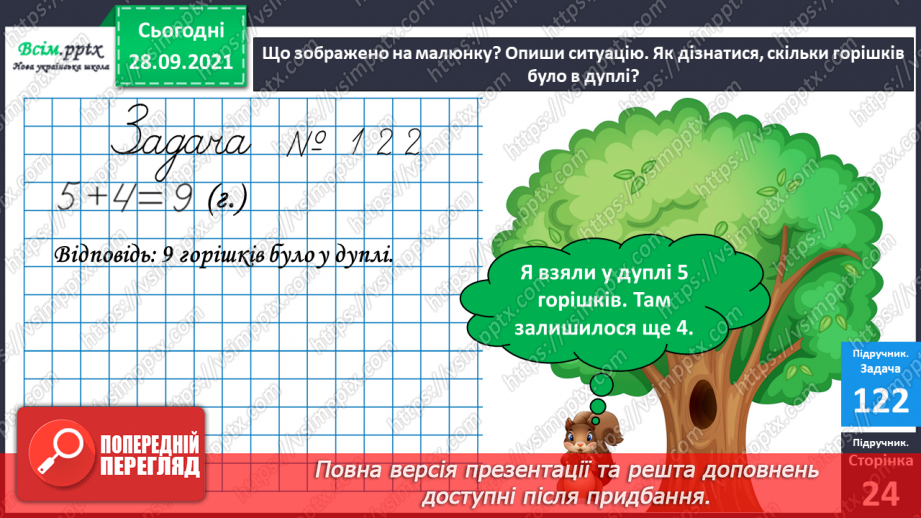 №016 - Додавання одноцифрових чисел із переходом через десяток. Розв’язування задач. Об’ємні геометричні фігури.10