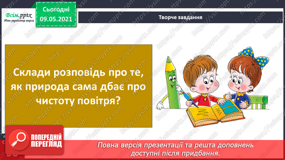 №036 - Застосовуємо знання щодня.20